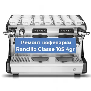Замена жерновов на кофемашине Rancilio Classe 10S 4gr в Ростове-на-Дону